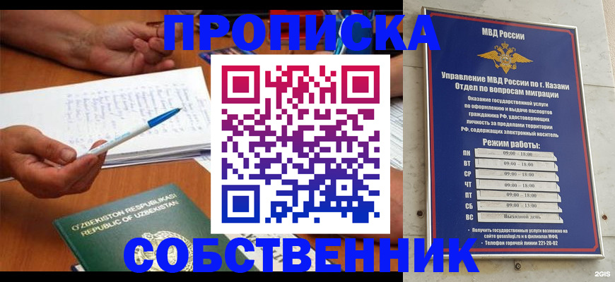 прописка законно в Марий Эл