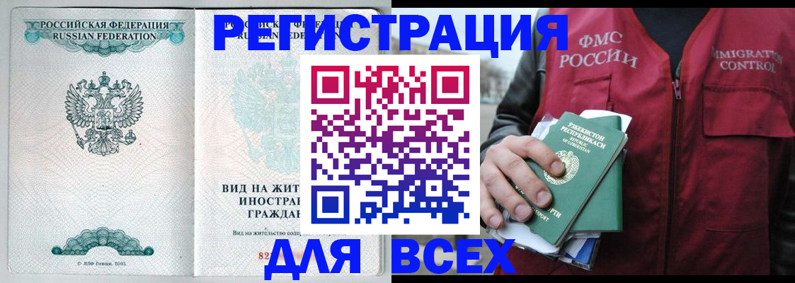 прописка штамп в Марий Эл